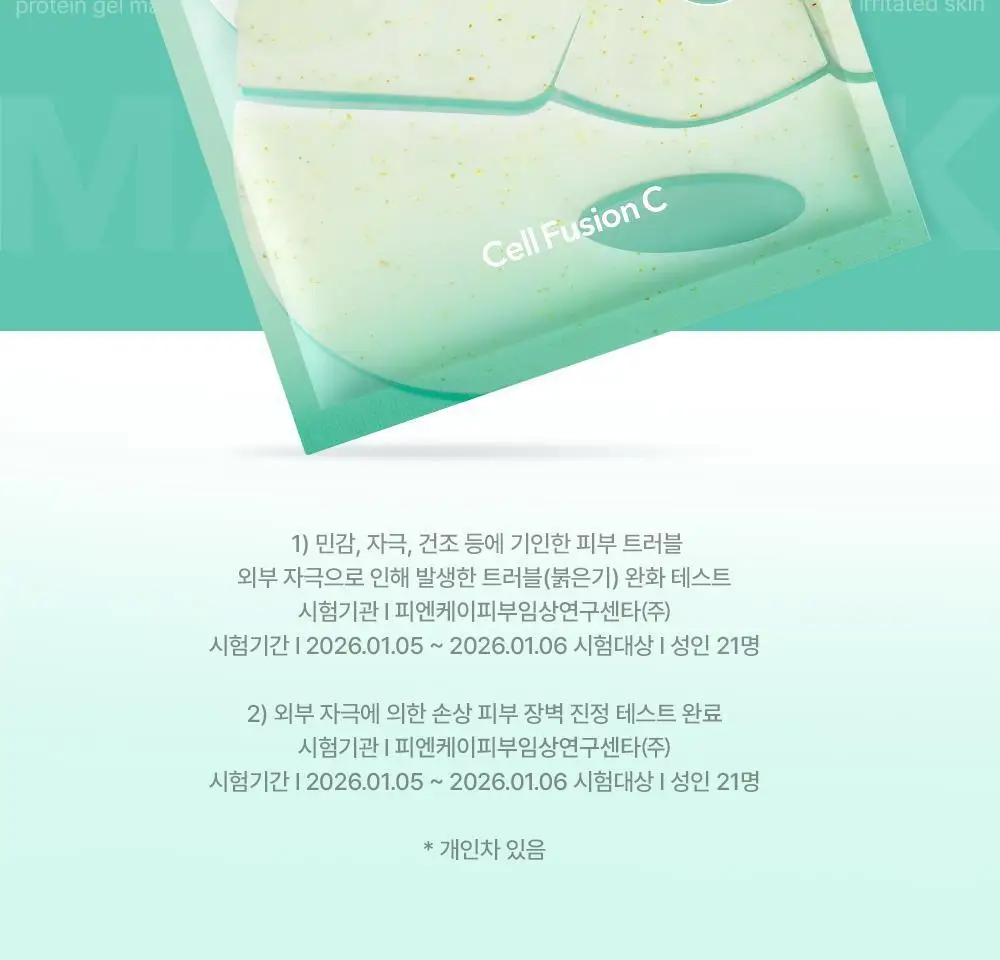 [NEW/붓기완화] 셀퓨전씨 포스트 알파 쿨링 겔 마스크 5매 2종(쿨링 펩타이드/시카 쿨링 프로틴) 상세페이지 61